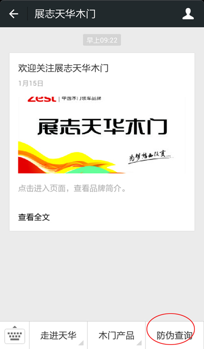 展志天华木门防伪查询真伪验证说明