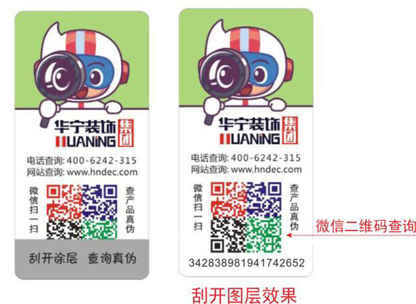 品质承诺铸就美好生活 华宁装饰集团首推材料识别防伪码