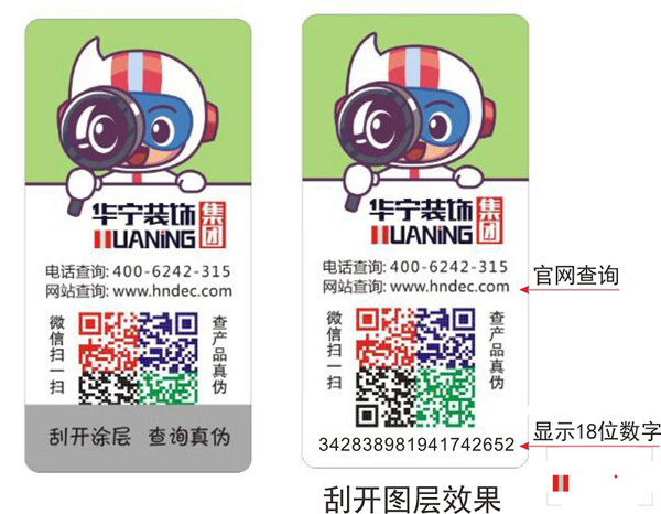 品质承诺铸就美好生活 华宁装饰集团首推材料识别防伪码