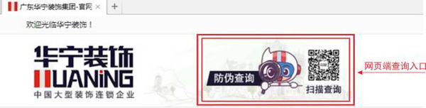 品质承诺铸就美好生活 华宁装饰集团首推材料识别防伪码