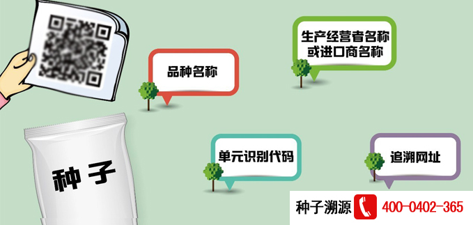 种子溯源