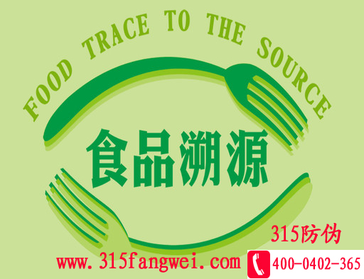 食品溯源