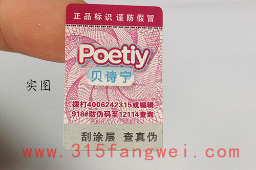防伪标签