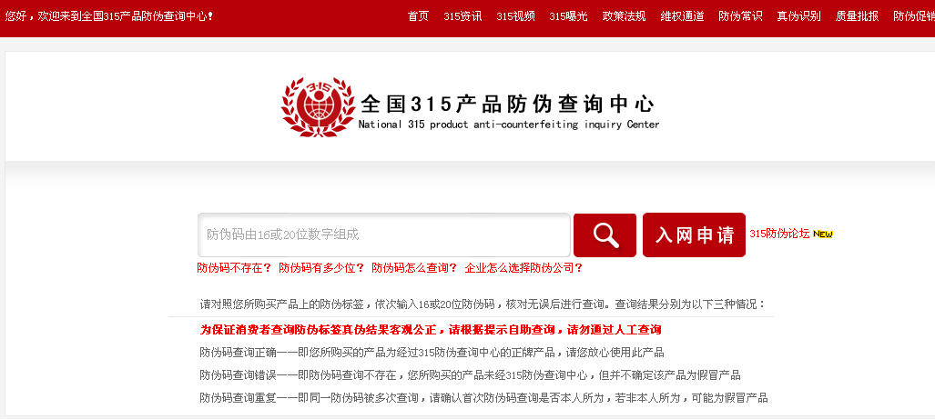 、315产品防伪查询中心防伪标签生产部2017年放假通知