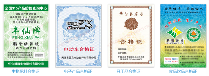 防伪合格证制作选择315防伪的五大理由