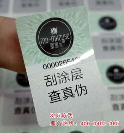 防伪标识