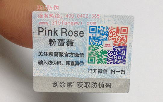 防伪标签
