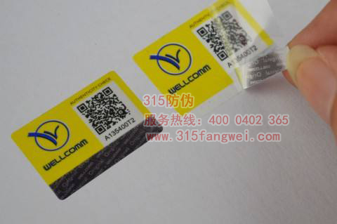 二维码防伪