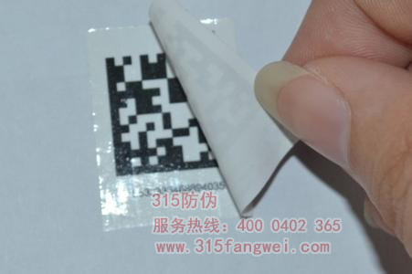 微信防伪标签