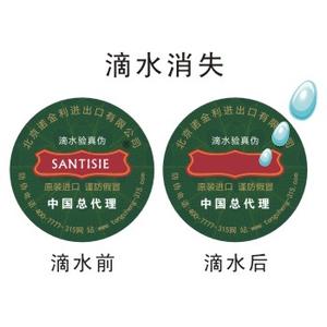 滴水消失防伪标签