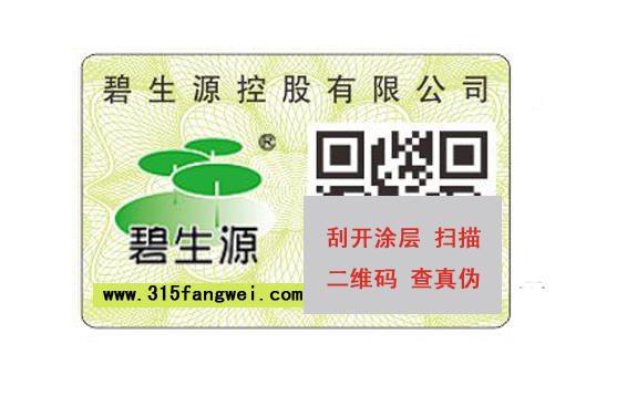 防伪标签