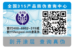 防伪标志