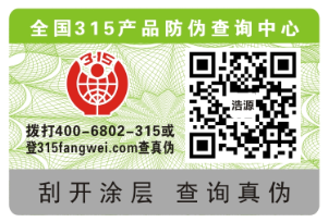 防伪标识
