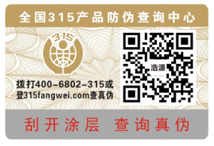 防伪标志