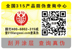 防伪标签