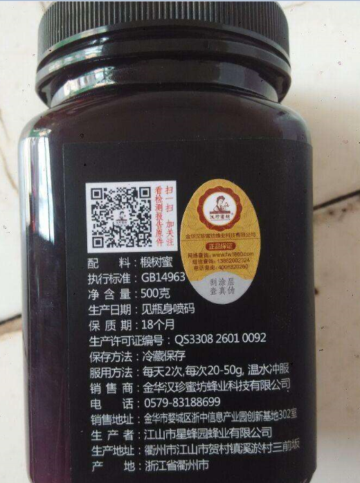 蜂蜜防伪标签
