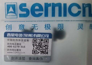 电器防伪标签
