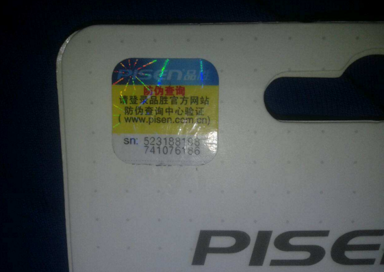 热水器防伪标签