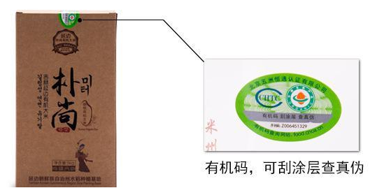 农产品防伪标签