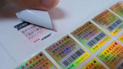 激光防伪贴