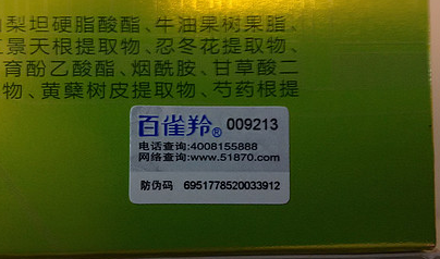 一次、防伪标签