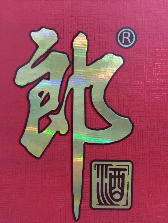 郎酒真伪辨别查询方法_白酒防伪查询_315防伪