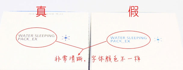 兰芝LANEIGE睡眠面膜真假辨别方法_315防伪