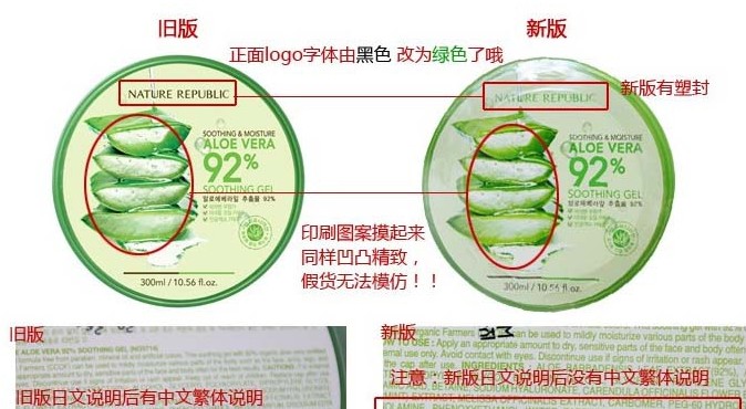 自然乐园nature republic胶真假鉴别方法