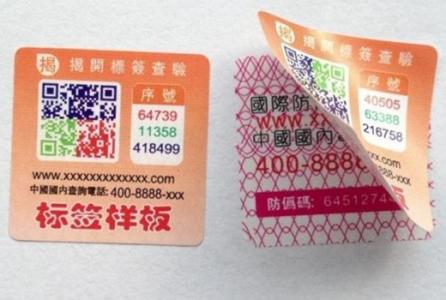 揭开防伪标签