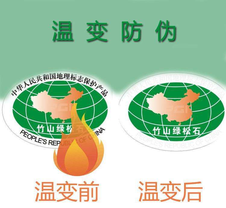 高温变色防伪标签