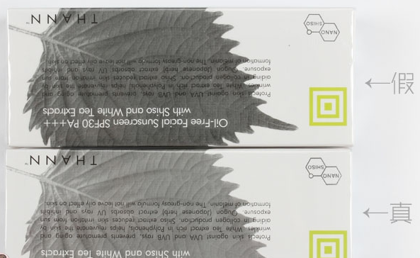 THANN紫苏防晒霜真假辨别方法_化妆品防伪查询