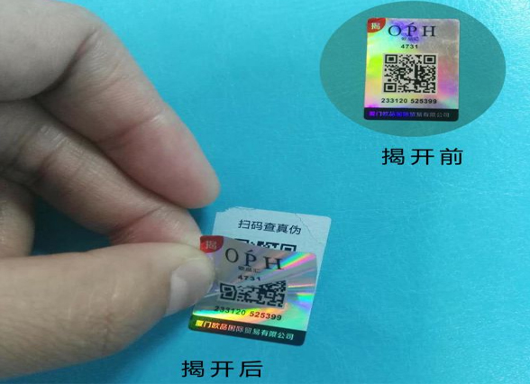 揭开留底防伪标签