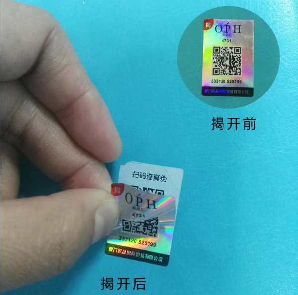 揭开留字防伪标签