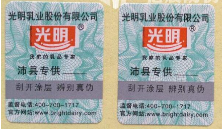 奶粉防伪标签