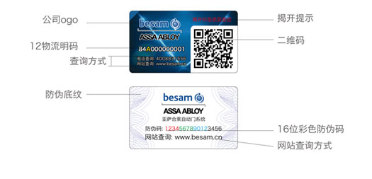 防伪标签