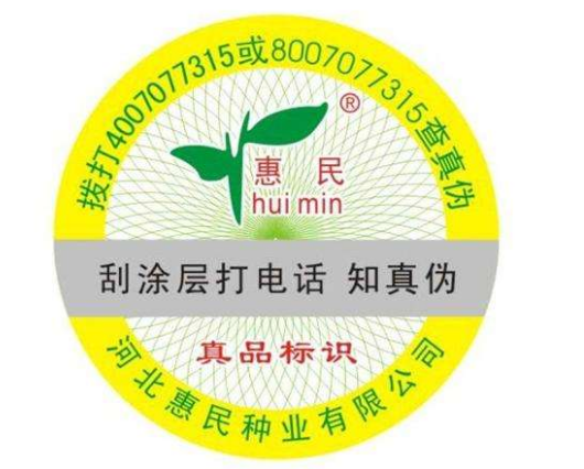 种子防伪标签