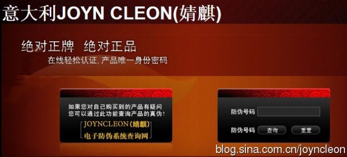 意大利JOYN CLEON婧麒防伪查询说明