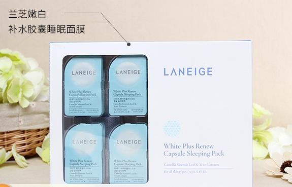 化妆品Laneige兰芝臻白睡眠胶囊面膜真假鉴别方法
