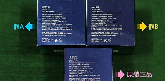 化妆品亦、Iope气垫bb霜真假辨鉴别方法