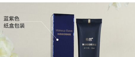 化妆品希芸净颜修容隔离霜真假验证方法