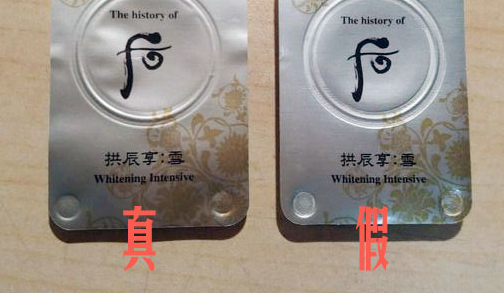 化妆品whoo后美白膏真伪鉴别验证方法