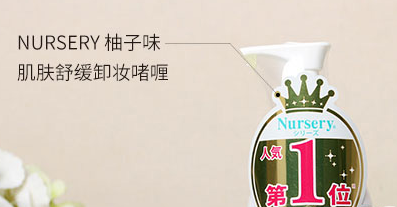 Nursery柚子啫喱卸妆乳真假验证方法