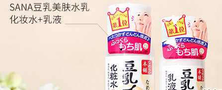 SANA莎娜豆乳美肤水+乳液真假鉴别方法