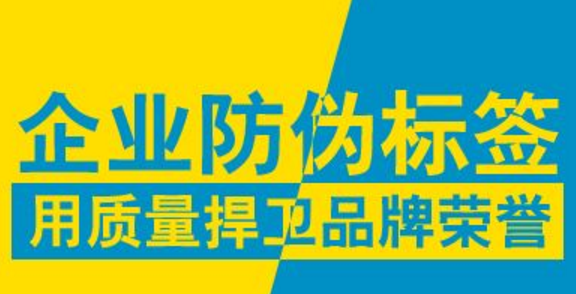 激光防伪标签常用技术相关介绍