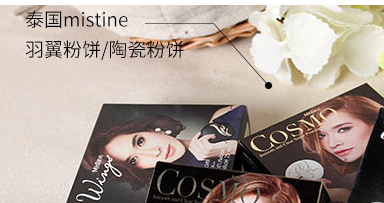 化妆品Mistine羽翼粉饼真假验证方法