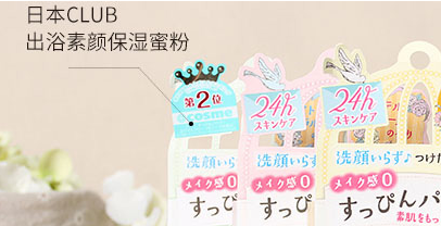 防伪查询化妆品club素颜蜜粉真假鉴别方法