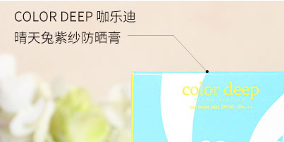 Color deep咖乐迪晴天兔防晒膏真伪鉴别