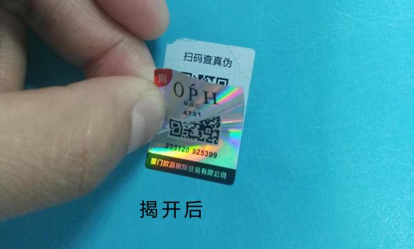  金士顿镭射防伪标签