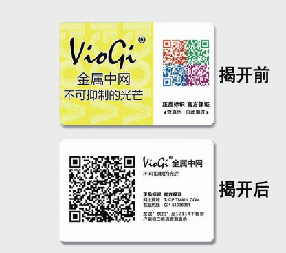 揭开留字防伪标签