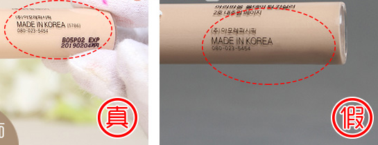 爱茉莉All day遮瑕液真假查询方法